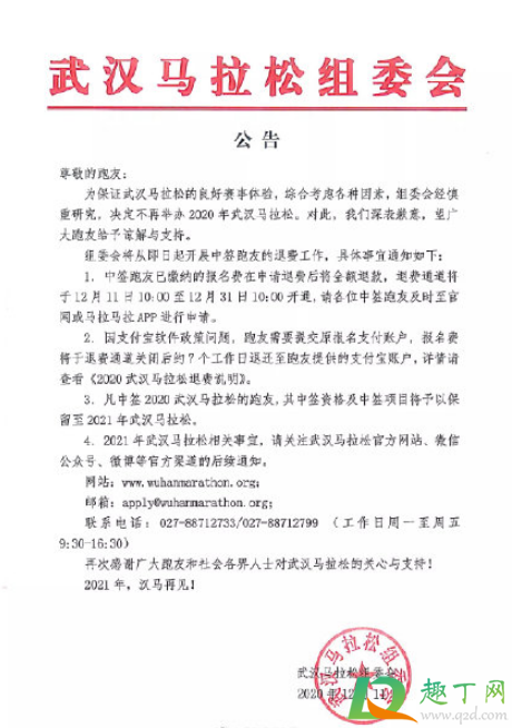 2020武汉马拉松不再举办真的吗(2020年武汉马拉松延期) 2020武汉马拉松不再举办真的吗(2020年武汉马拉松延期)