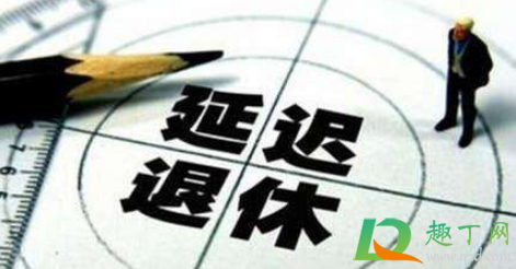 男女延迟退休到同龄为好真的吗(男女同龄退休有必要吗?)