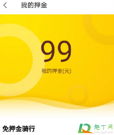 小黄车等退押金还要988年怎么回事(小黄车还退押金吗)