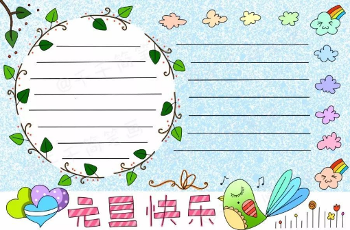 2021元旦手抄报图片大全初中精选(2021元旦手抄 报图片) 2021元旦手抄报图片大全初中精选(2021元旦手抄 报图片)