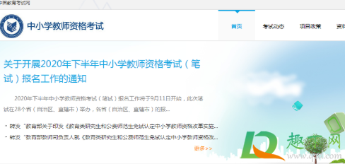 2020教师资格证什么时候出成绩(2020教师资格证什么时间出成绩) 2020教师资格证什么时候出成绩(2020教师资格证什么时间出成绩)