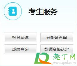 2020教师资格证什么时候出成绩(2020教师资格证什么时间出成绩) 2020教师资格证什么时候出成绩(2020教师资格证什么时间出成绩)