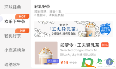 瑞幸圣诞新品如梦令功夫轻乳茶多少钱(瑞幸 功夫轻乳茶) 瑞幸圣诞新品如梦令功夫轻乳茶多少钱(瑞幸 功夫轻乳茶)