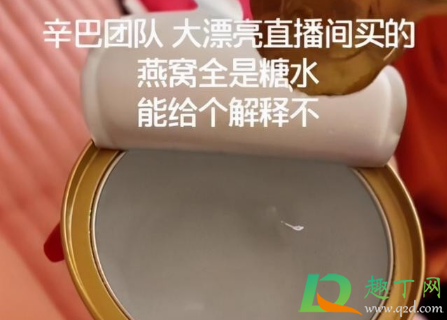 辛巴假燕窝事件被立案真的假的(辛巴假燕窝事件是怎么回事) 辛巴假燕窝事件被立案真的假的(辛巴假燕窝事件是怎么回事)