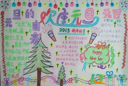 2021元旦手抄报图片大全初中精选(2021元旦手抄 报图片) 2021元旦手抄报图片大全初中精选(2021元旦手抄 报图片)