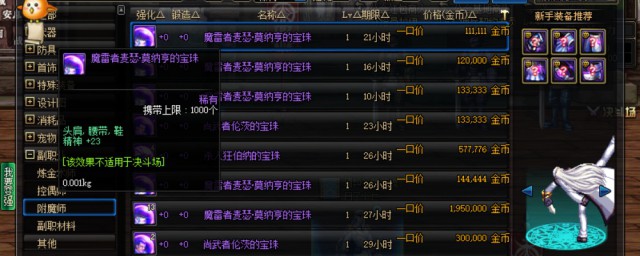 原来是在这里附魔(附魔之地的意思)