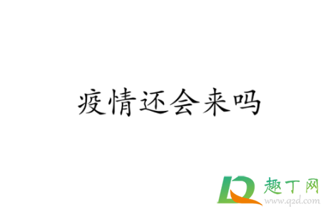 成都疫情会继续爆发吗(成都疫情又开始了吗)