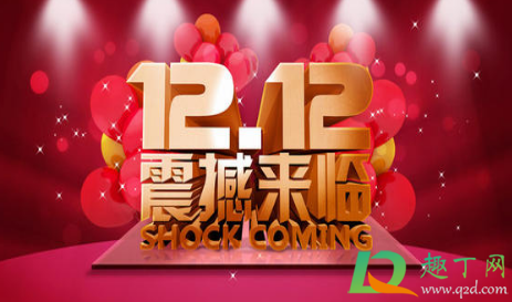 2020双十二后淘宝还会有活动吗(淘宝双12有活动吗2020)