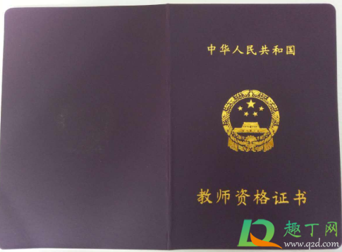 2020教师资格证什么时候出成绩(2020教师资格证什么时间出成绩) 2020教师资格证什么时候出成绩(2020教师资格证什么时间出成绩)