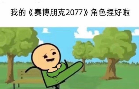 赛博朋克2077牛子表情包搞笑版(送我赛博朋克2077表情包)