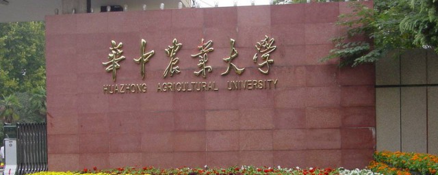 华中农业大学位于哪里(华中农业大学所在地)