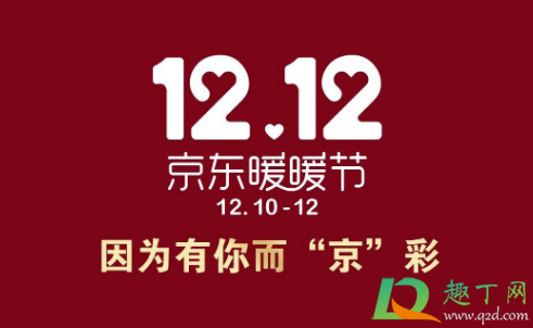 京东2020双十二优惠有多大(2020京东双十一满减)