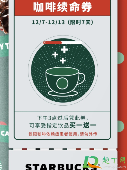 星巴克买一送一12月活动什么时候结束(星巴克几点之后买一送一)