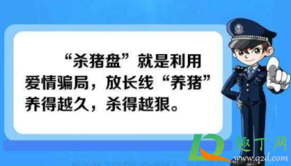 杀猪盘是电信诈骗吗 杀猪盘是电信诈骗吗