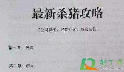 杀猪盘是电信诈骗吗 杀猪盘是电信诈骗吗