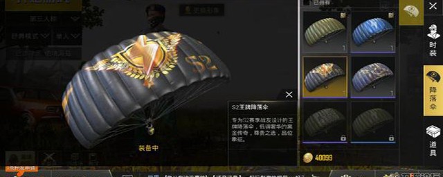 和平精英甜心宝贝降落伞怎么获得(和平精英怎么下降落伞)