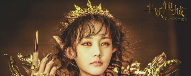 半妖倾城剧情简介(半妖倾城剧情分集介绍电视猫)