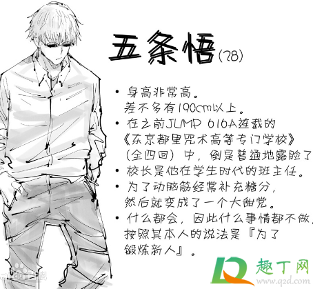 五条悟是什么梗(五条悟到底是谁)