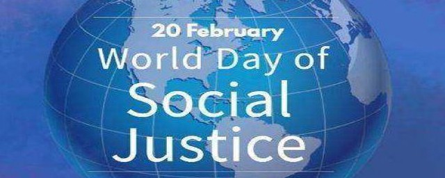 2月20日是世界社会公正日(10月22日是世界什么日)