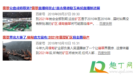 2021年翡翠真的会封矿吗(2021翡翠矿区停产) 2021年翡翠真的会封矿吗(2021翡翠矿区停产)