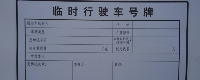 临时牌照过期该如何处理(临时牌照过期后怎么处理)