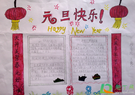 2021年元旦手抄报怎么画简单又漂亮(教你画一幅2021元旦手抄报) 2021年元旦手抄报怎么画简单又漂亮(教你画一幅2021元旦手抄报)