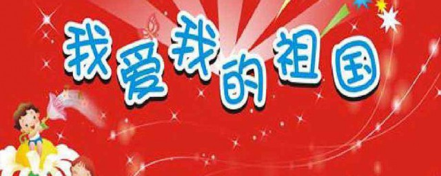 歌颂祖国的诗歌5首送给大家(颂扬祖国的诗歌)