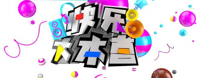 现在快乐大本营正常播出吗(快乐大本营最新一期播了吗)