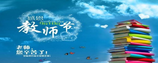 教师节的历史(教师节的历史简介)