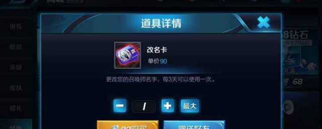 改名卡赠送好友方法(改名卡能赠送好友吗)