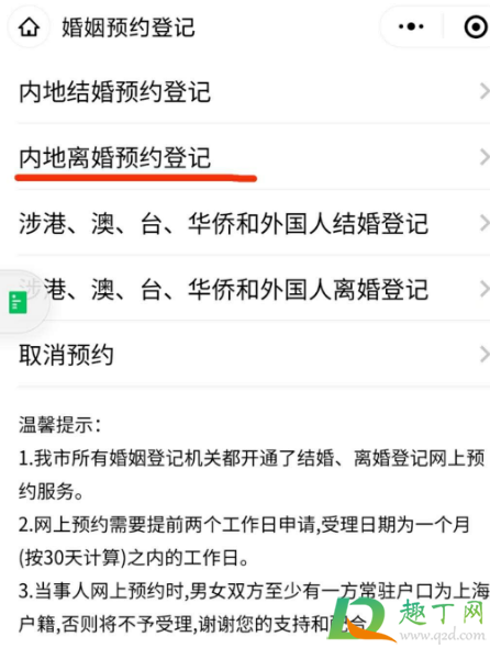 2021上海离婚怎么申请预约(2021上海离婚流程)
