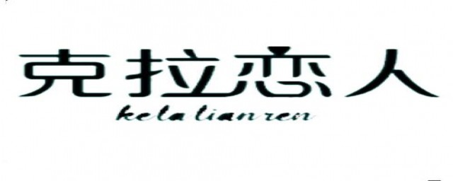 克拉恋人有什么演员