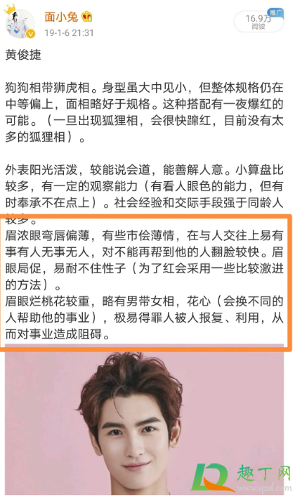 黄俊捷算命的说了什么