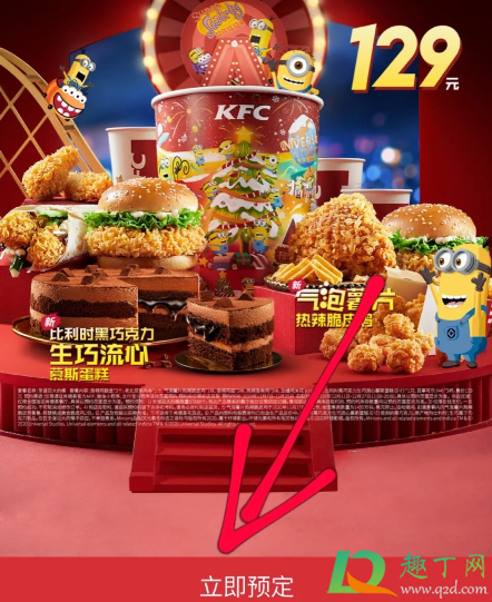 2020肯德基圣诞巨大的桶什么时候预定(2020肯德基圣诞节巨大的桶) 2020肯德基圣诞巨大的桶什么时候预定(2020肯德基圣诞节巨大的桶)