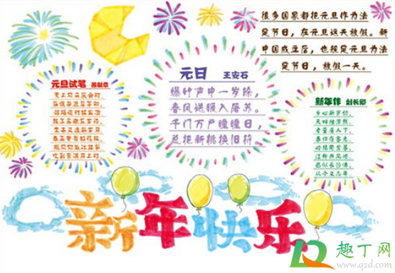 2021年元旦手抄报怎么画简单又漂亮(教你画一幅2021元旦手抄报) 2021年元旦手抄报怎么画简单又漂亮(教你画一幅2021元旦手抄报)