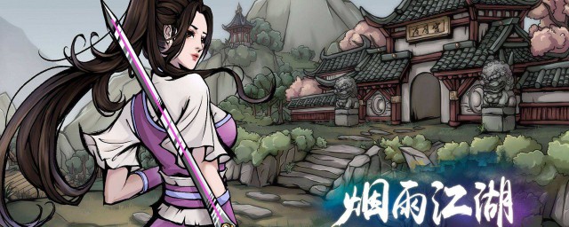 烟雨江湖是什么游戏(烟雨江湖属于什么游戏)