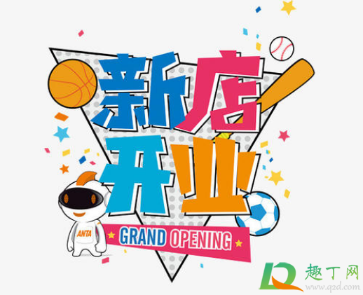 2021年1月哪天开业好(2021年1月那个时候适合开业) 2021年1月哪天开业好(2021年1月那个时候适合开业)