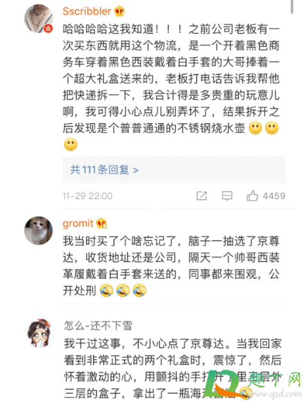 京东快递和京尊达有什么区别(京东的京尊达是什么意思)