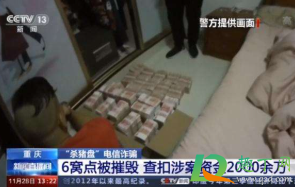 杀猪盘是电信诈骗吗 杀猪盘是电信诈骗吗