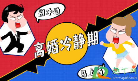 离婚冷静期家暴怎么办(离婚冷静期 家暴问题)