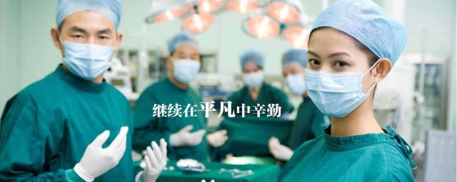 医师节的节日意义(什么日子是医师节)