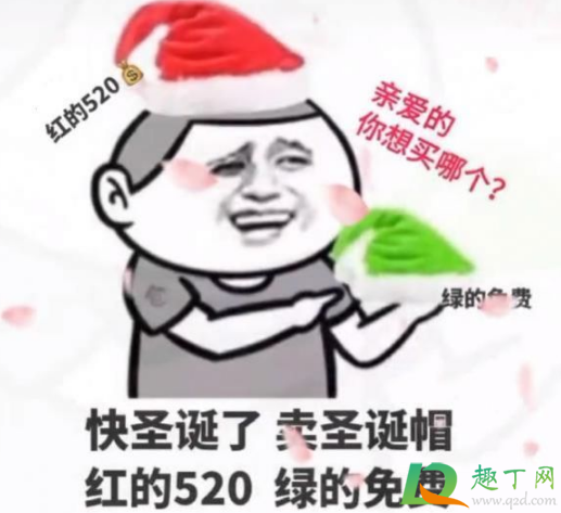 抖音要圣诞帽吗红的520绿的免费什么梗(圣诞节红绿帽子图片抖音)