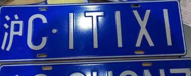 异地车牌丢失补办流程是什么(异地车牌掉了怎么补办 车牌掉了补办流程)