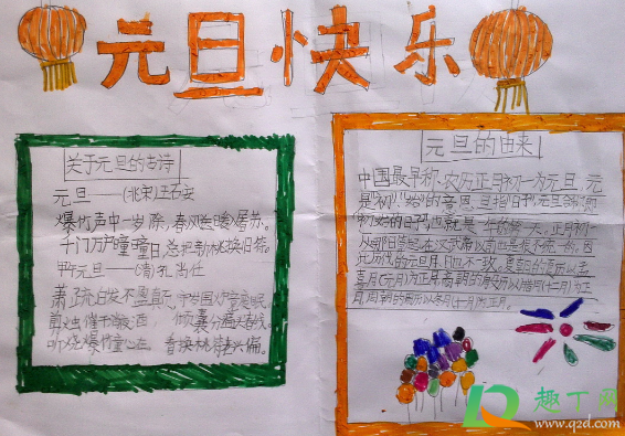 2021年元旦手抄报怎么画简单又漂亮(教你画一幅2021元旦手抄报) 2021年元旦手抄报怎么画简单又漂亮(教你画一幅2021元旦手抄报)