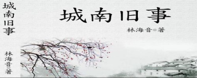 看完城南旧事感受(城南旧事感受最深之处)