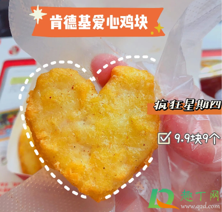 肯德基爱心鸡块多少钱好吃吗(肯德基鸡块多少钱) 肯德基爱心鸡块多少钱好吃吗(肯德基鸡块多少钱)