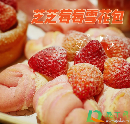 喜茶大颗莓莓雪花包多少钱一个(喜茶草莓包) 喜茶大颗莓莓雪花包多少钱一个(喜茶草莓包)