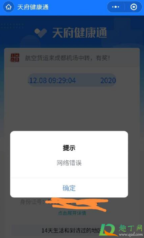 天府健康通打不开是怎么回事(天府健康通进不去是怎么回事)