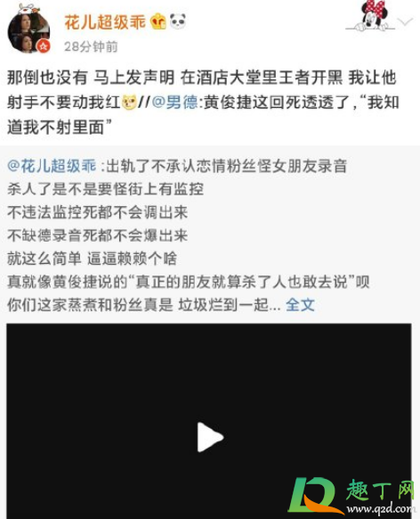 黄俊捷算命的说了什么