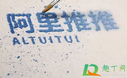 阿里推推是合法平台吗(阿里推推合法吗?)